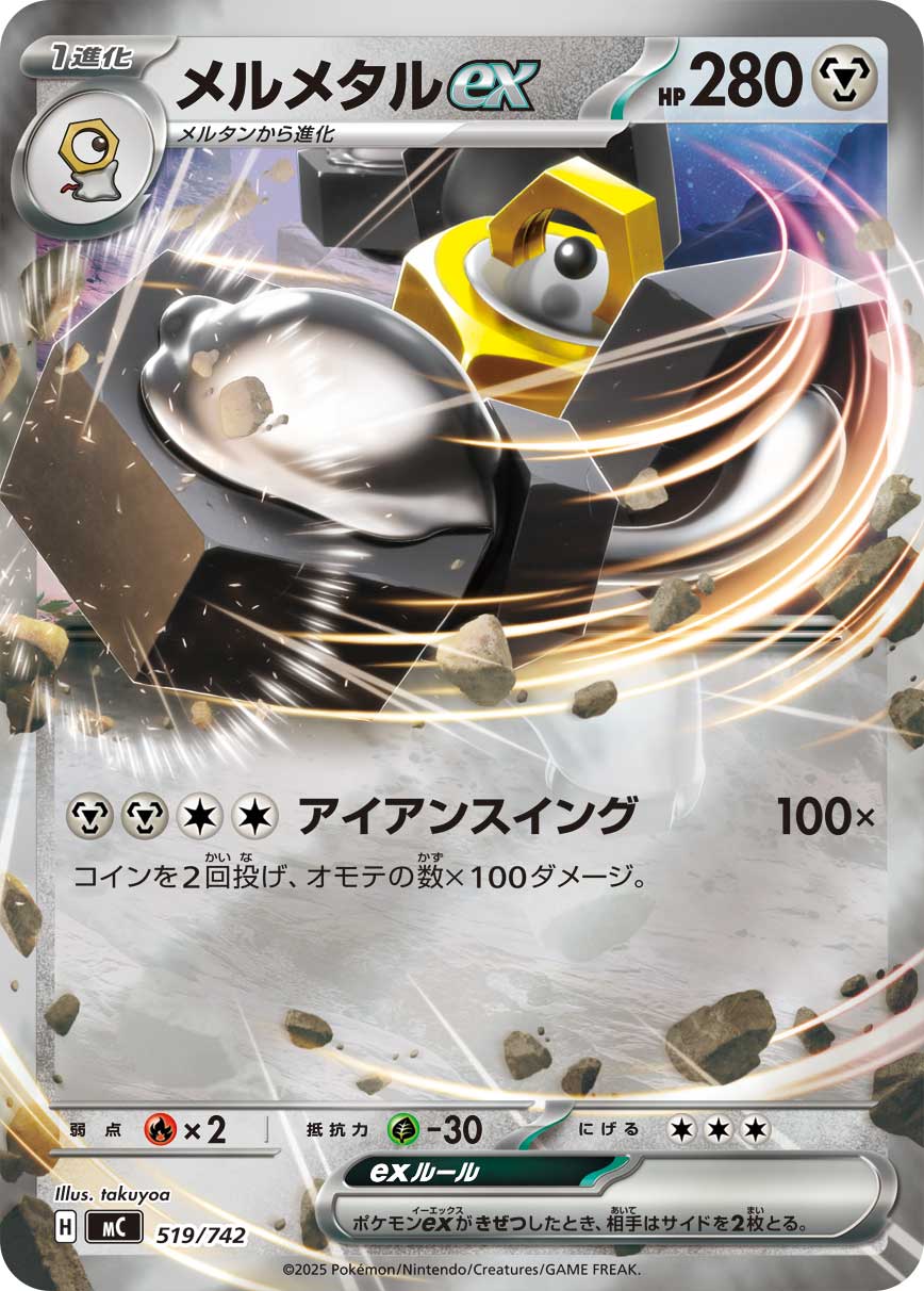 メルメタルex(ミラー仕様)[519/742][-][MC]