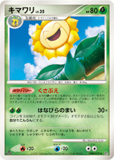 キマワリ[DPBP#220][★][DP3]