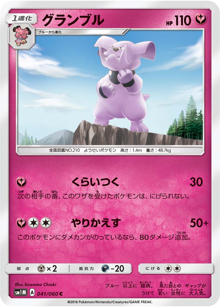 グランブル[041/060][C][SM1M]