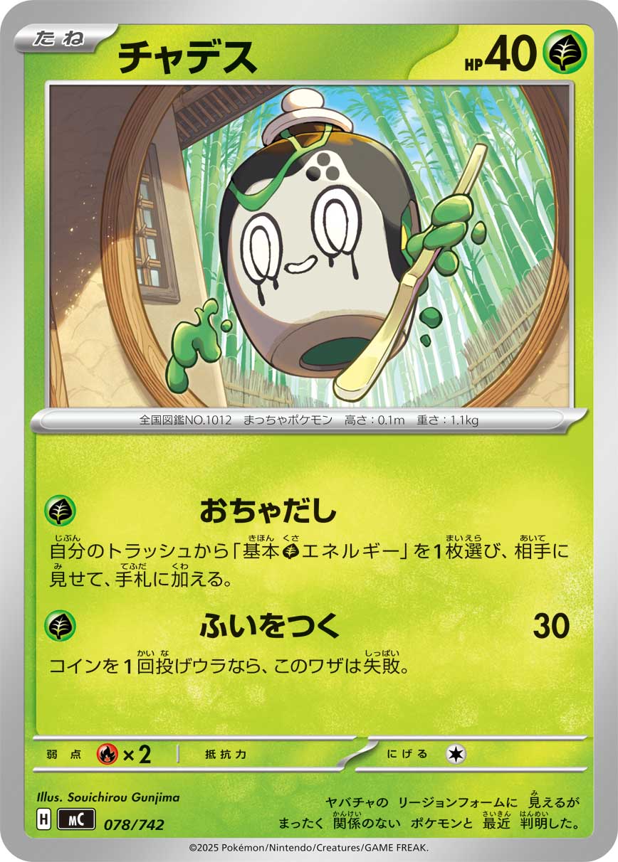 チャデス[078/742][-][MC]