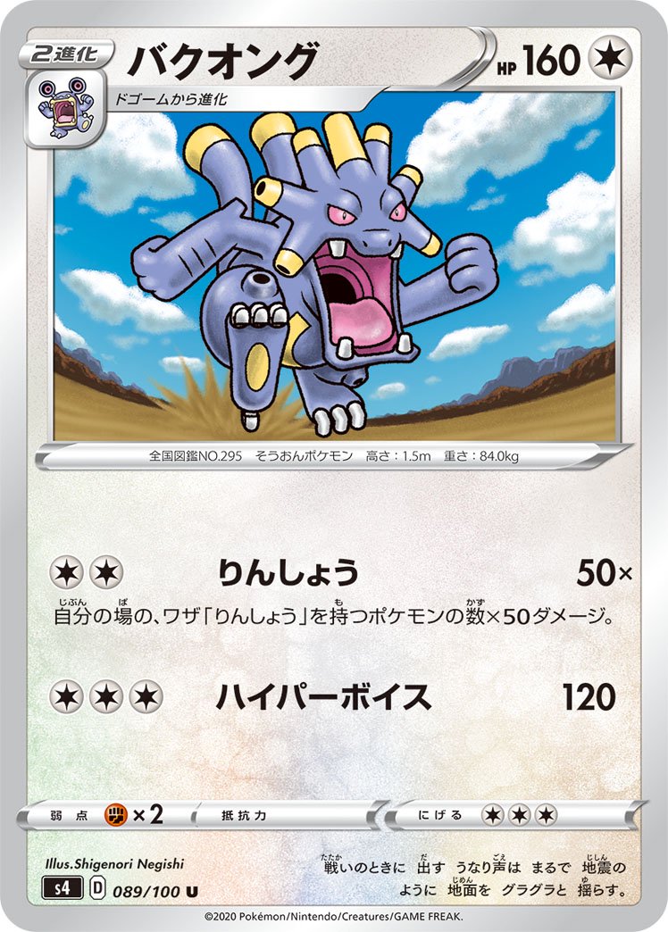 バクオング[089/100][U][S4]