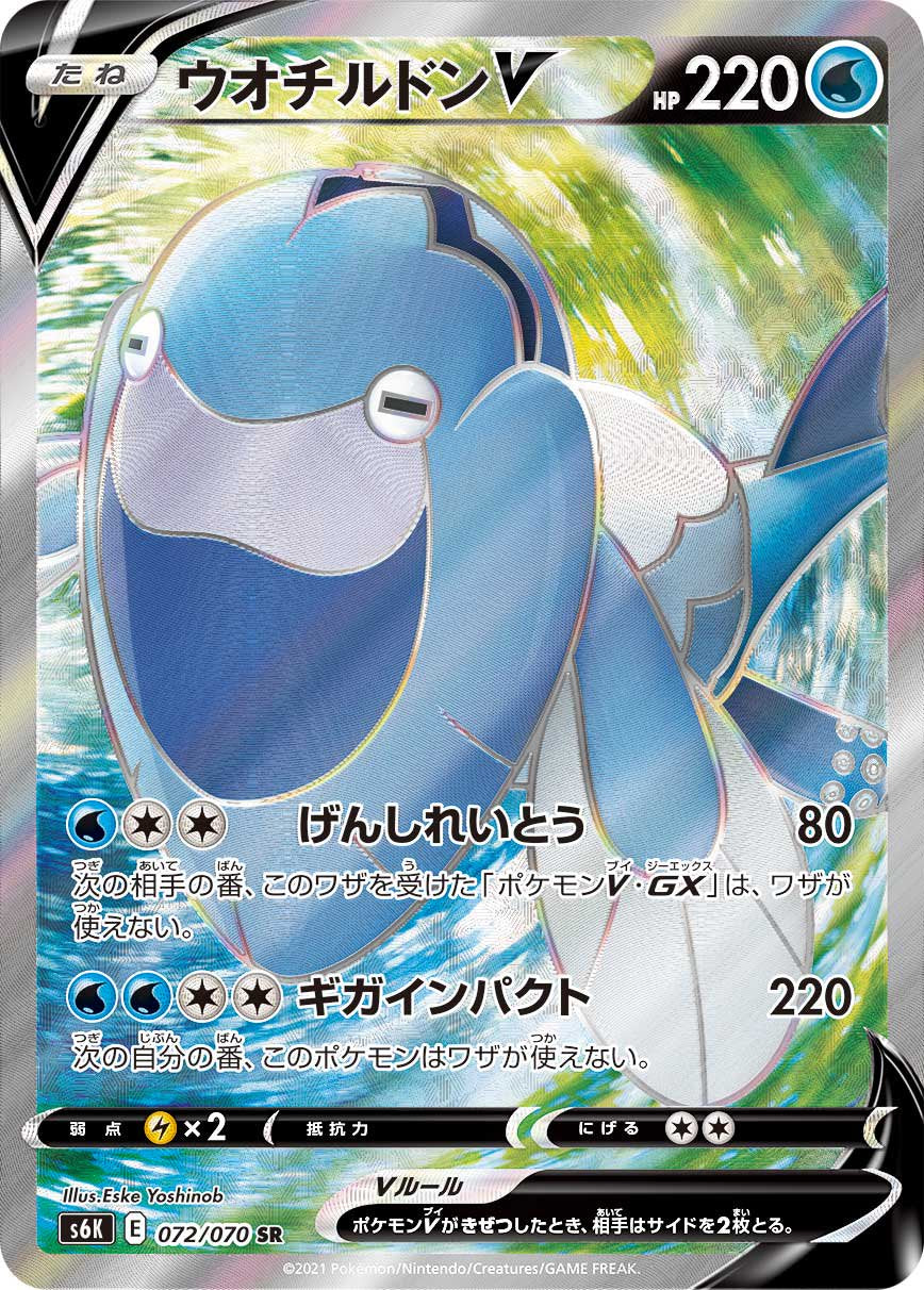 ウチルドンV[072/070][SR][S6K]