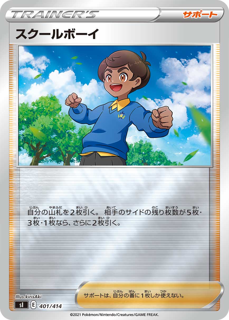 スクールボーイ(ミラー)[401/414][-][SI]