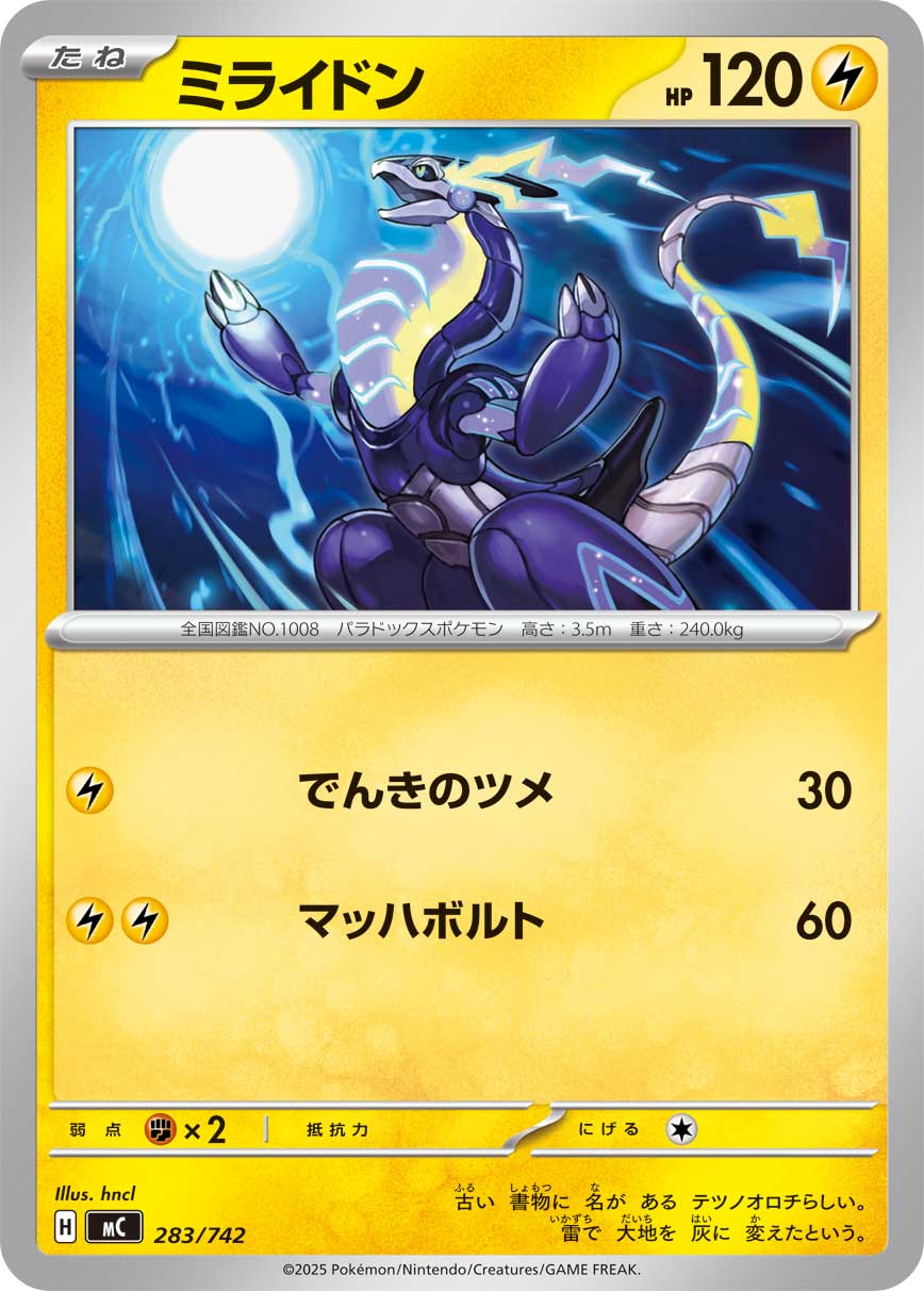 ミライドン[283/742][-][MC]