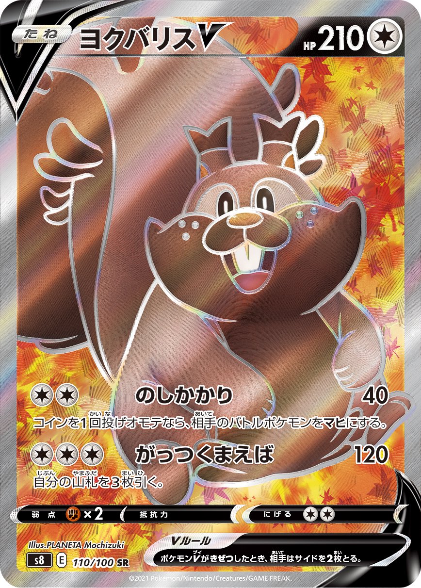 ヨクバリスV[110/100][SR][S8]