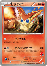 ビクティニ[034/034][-][HSZ]