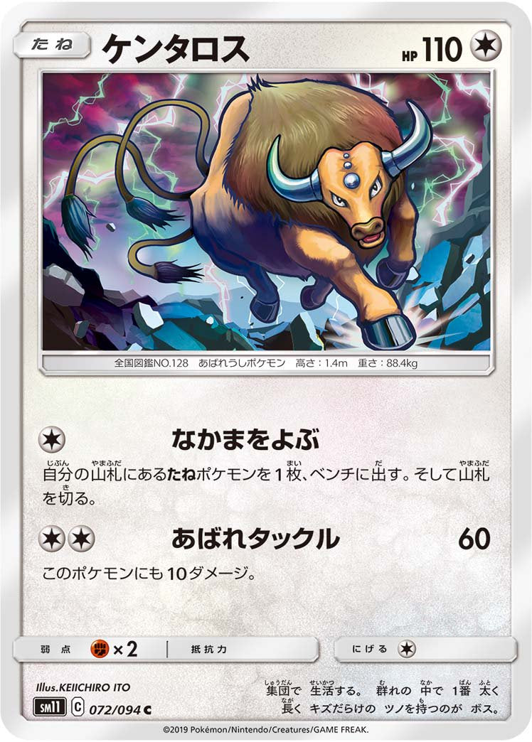 ケンタロス[072/094][C][SM11]