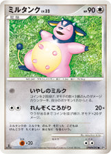 ミルタンク[DPBP#292][●][DP3]