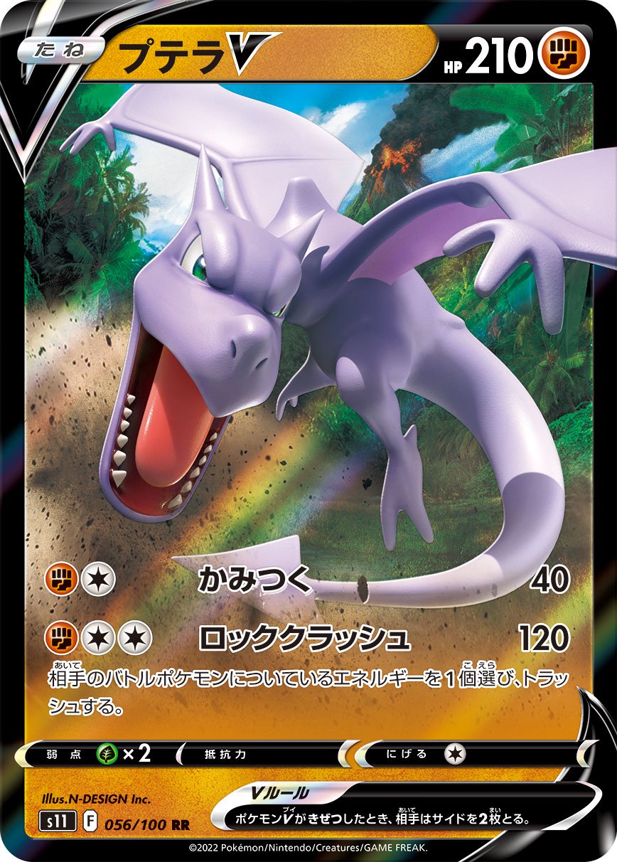 プテラV[056/100][RR][S11]