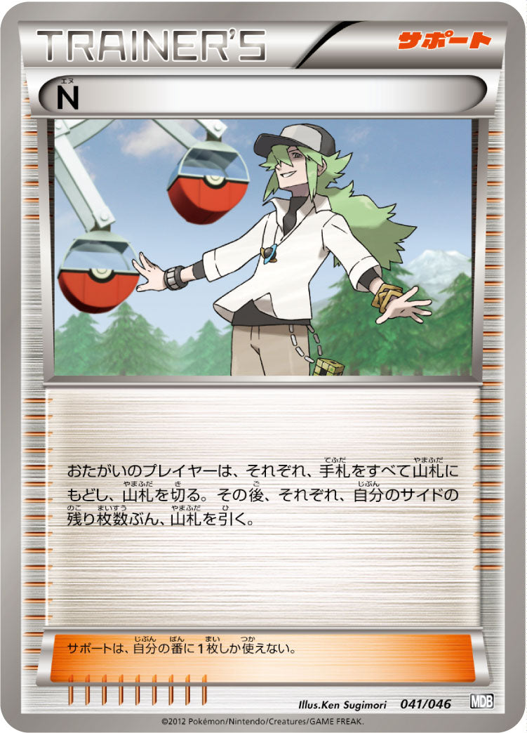 N[041/046][-][MDB]