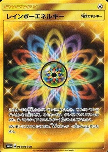 レインボーエネルギー[086/066][UR][SM6b]