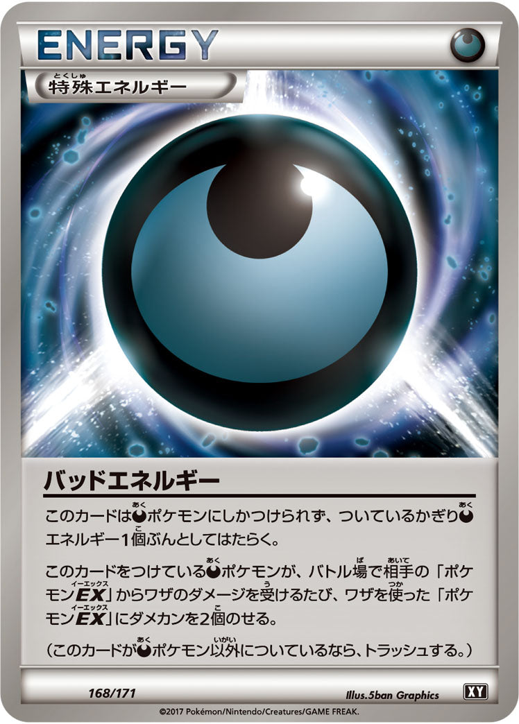バッドエネルギー[168/171][-][XY]