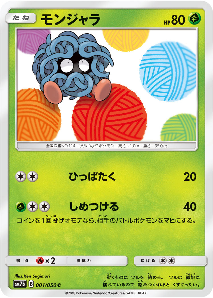 モンジャラ[001/050][C][SM7b]