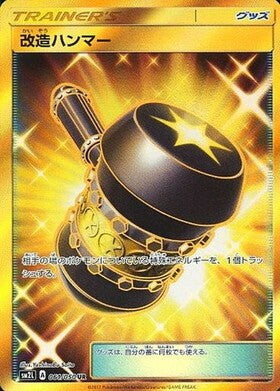 改造ハンマー[061/050][UR][SM2L]
