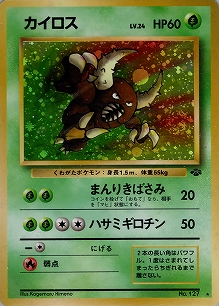 カイロス(旧裏)[-/-][★][第2弾「ポケモンジャングル」]