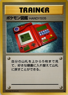 ポケモン図鑑HANDY505(旧裏)[-/-][◆][第1弾スターターパック(再販・マークあり)]