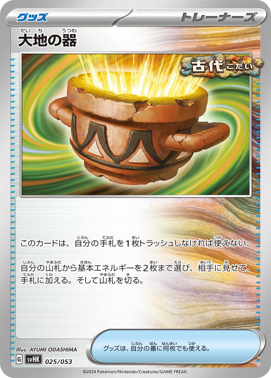 大地の器[025/053][-][SVHK]