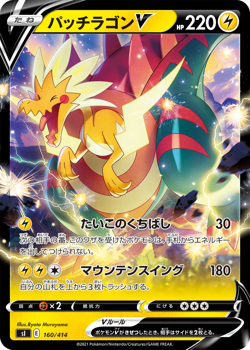 パッチラゴンV(ノーマル仕様)[160/414][-][SI]