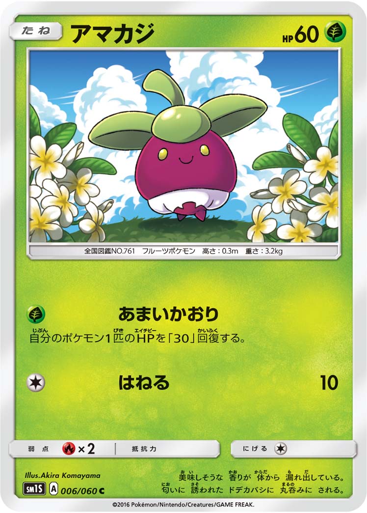 アマカジ[006/060][C][SM1S]