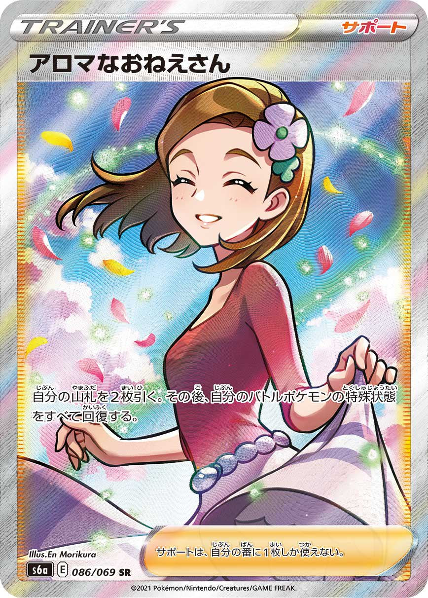 アロマなおねえさん[086/069][SR][S6a]