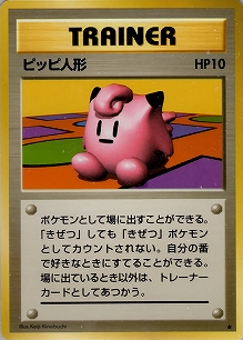ピッピ人形(旧裏)[-/-][★][第1弾スターターパック(再販・マークあり)]