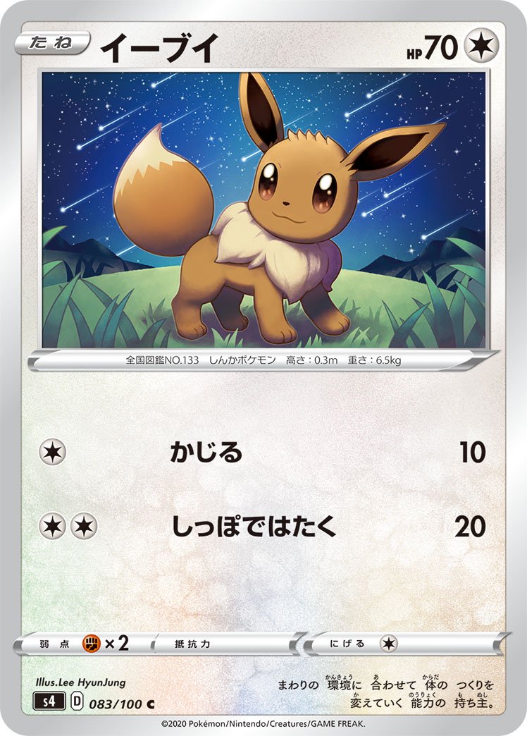 イーブイ[083/100][C][S4]