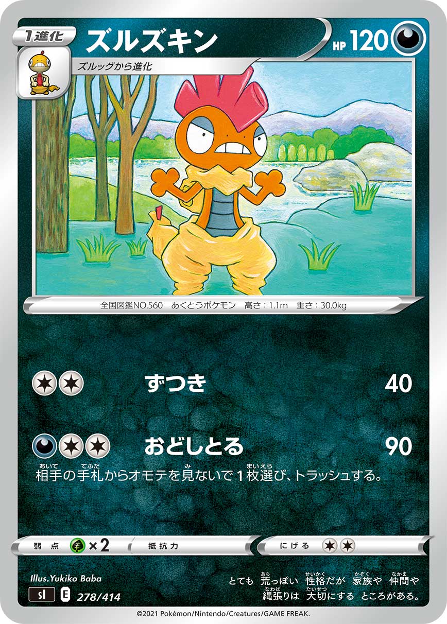 ズルズキン[278/414][-][SI]