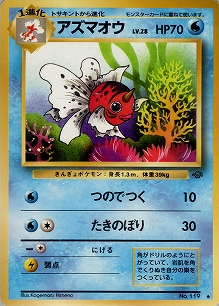 アズマオウ(旧裏)[-/-][◆][第2弾「ポケモンジャングル」]