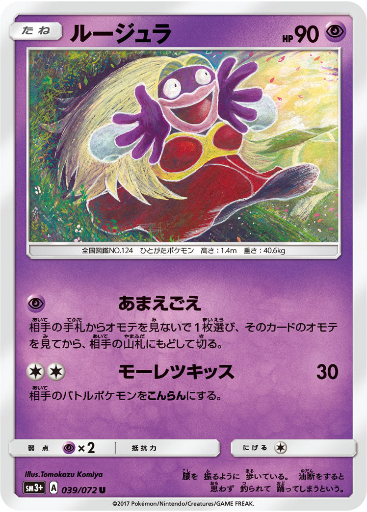 ルージュラ[039/072][U][SM3+]