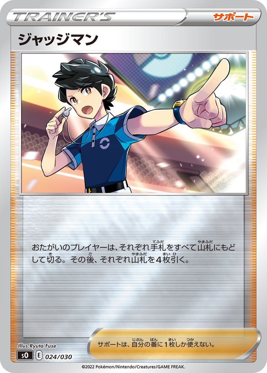 ジャッジマン(ミラー)[024/030][-][SO]