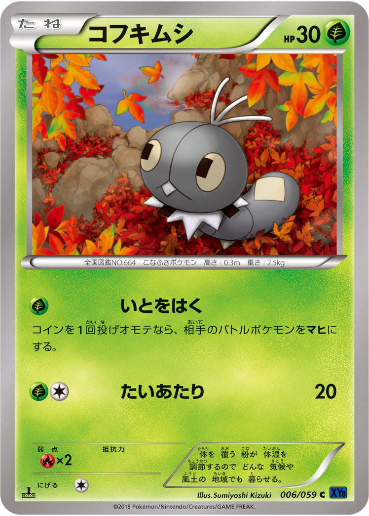 コフキムシ[006/059][C][XY8青]