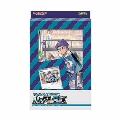 トレーナーカードコレクション ホップの日課