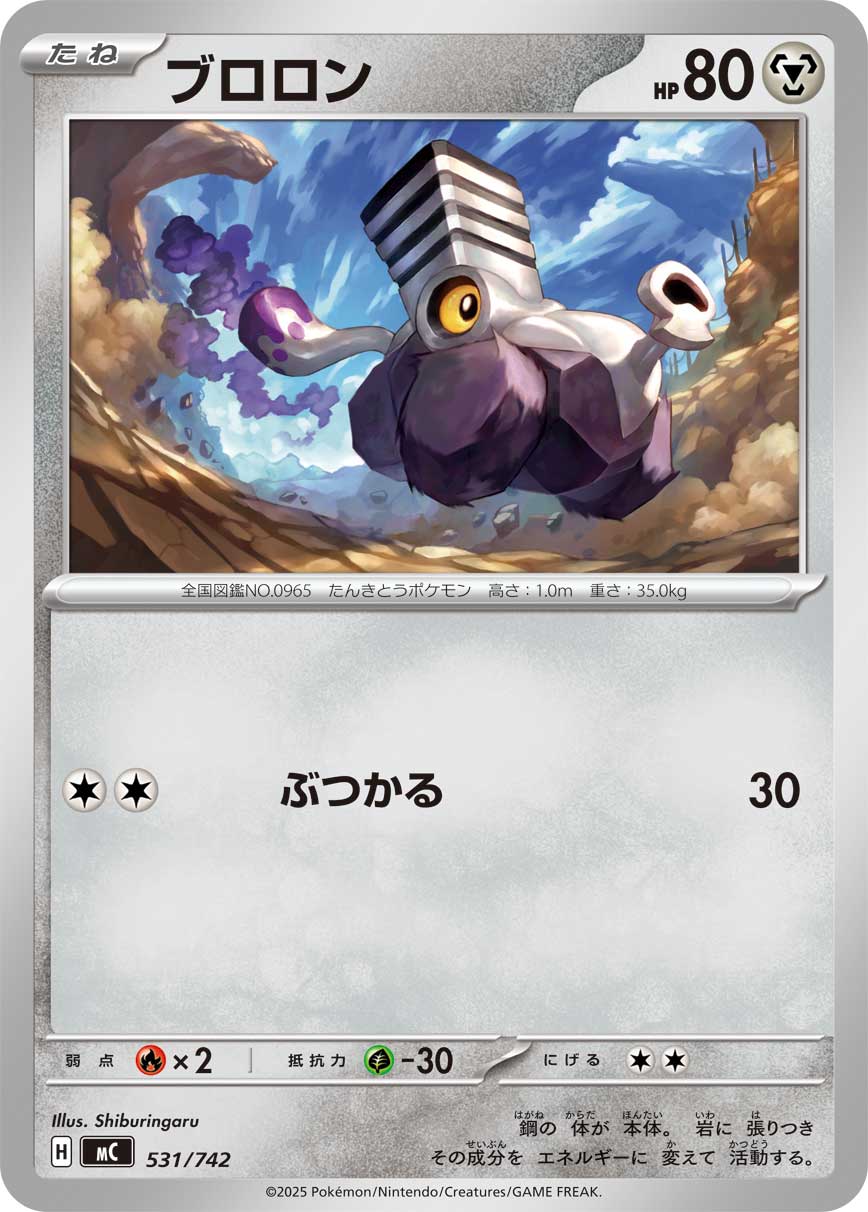ブロロン[531/742][-][MC]