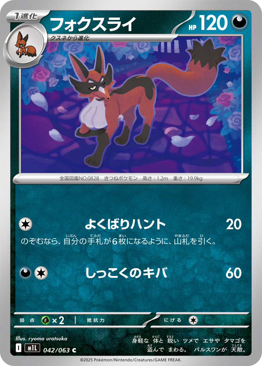 フォクスライ[042/063][C][M1L]