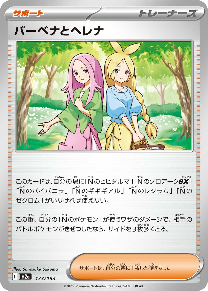 バーベナとヘレナ[173/193][-][M2a]