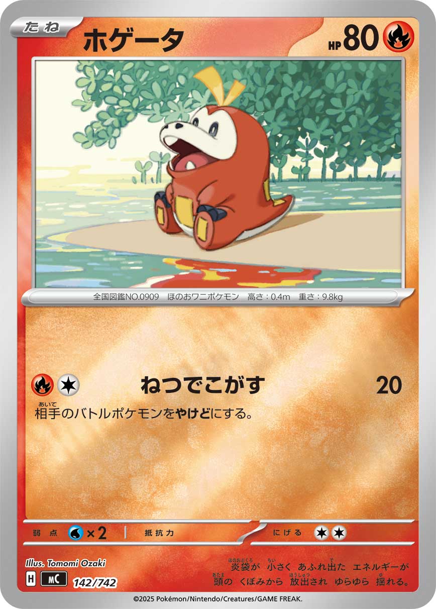 ホゲータ(ミラー仕様)[142/742][-][MC]