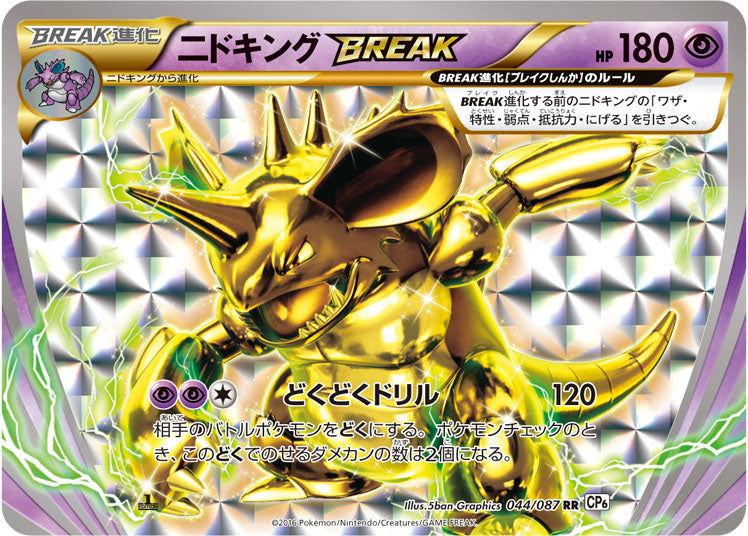 ニドキングBREAK[044/087][RR][CP6]