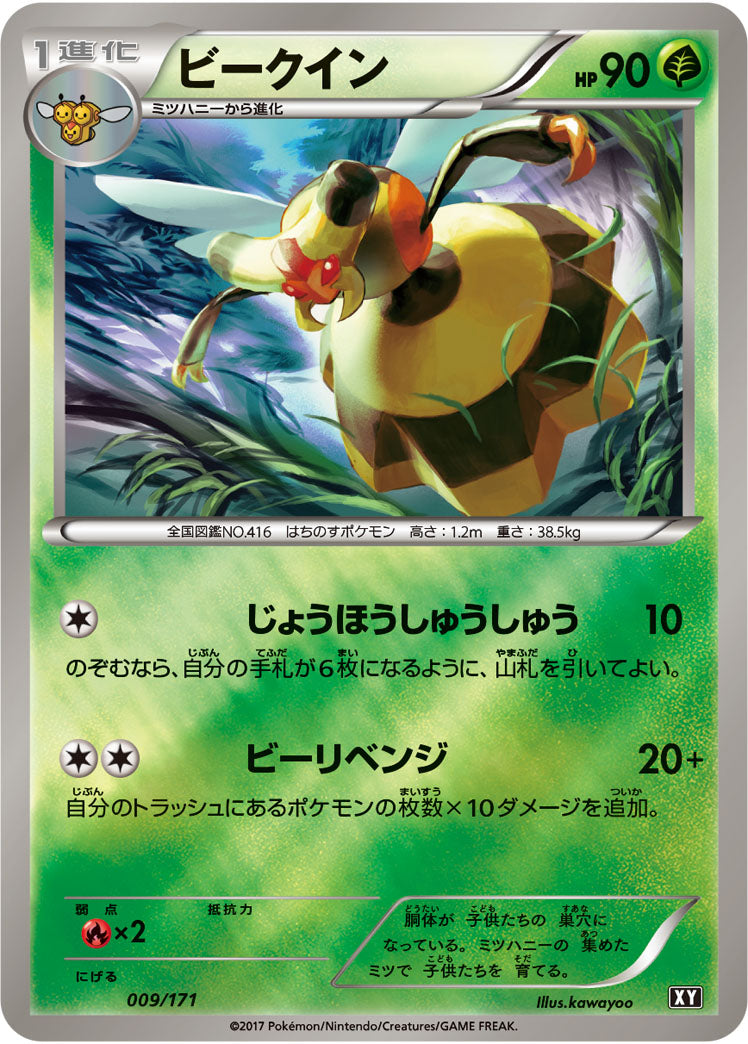 ビークイン(ミラー)[009/171][-][XY]