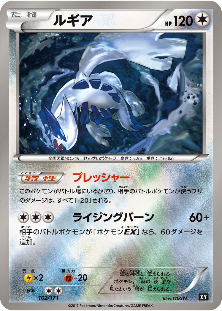 ルギア(ミラー)[102/171][-][XY]