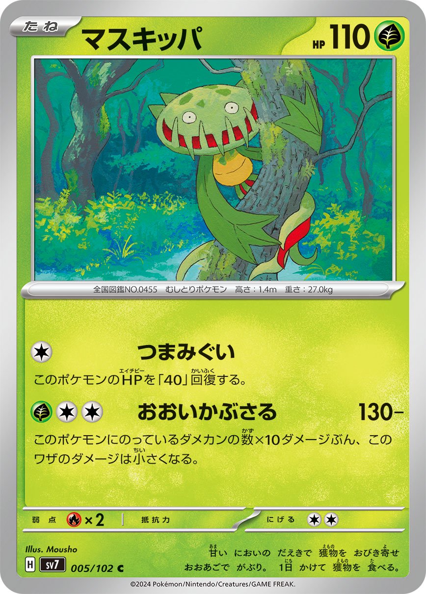 マスキッパ[005/102][C][SV7]