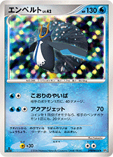 エンペルト[DPBP#456][-][DP1]