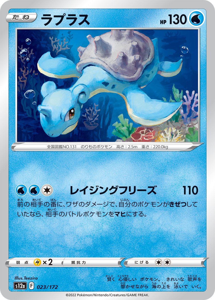 ラプラス[023/172][-][S12a]