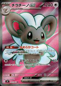 チラチーノex[103/083][SR][M4]