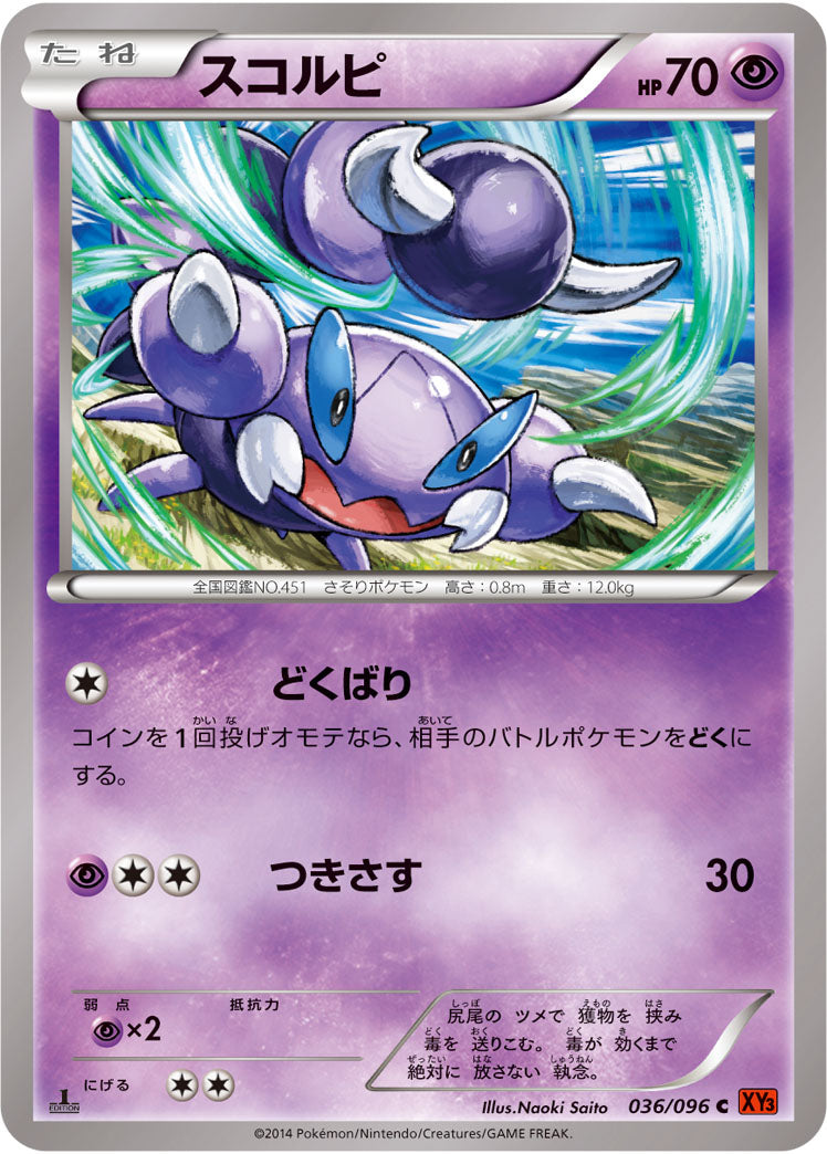 スコルピ[036/096][C][XY3]