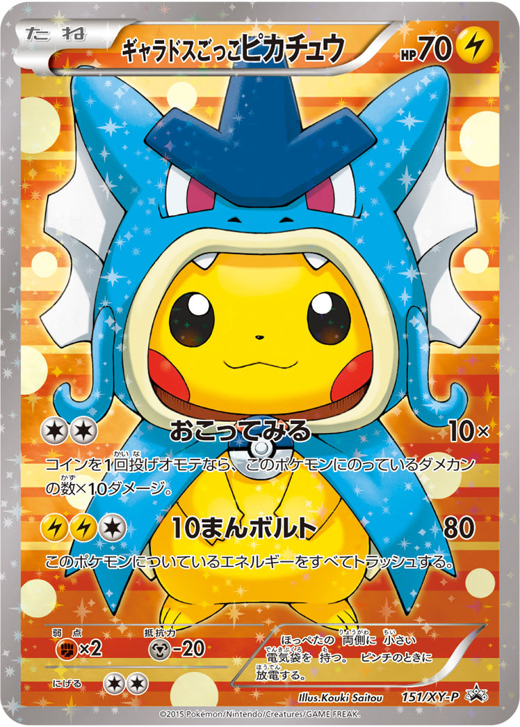 ギャラドスごっこピカチュウ(未開封)[151/XY-P][P][プロモ]