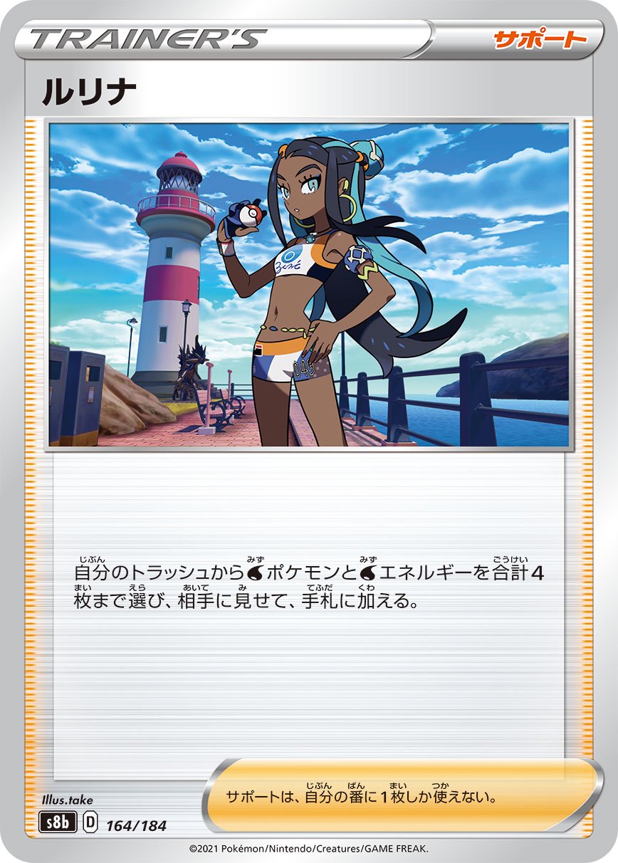 ルリナ[164/184][-][S8b]