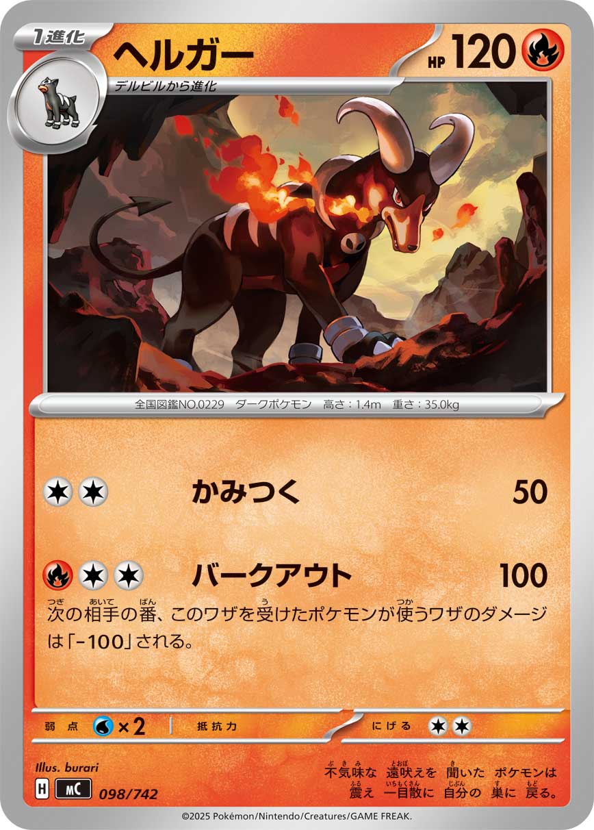 ヘルガー[098/742][-][MC]