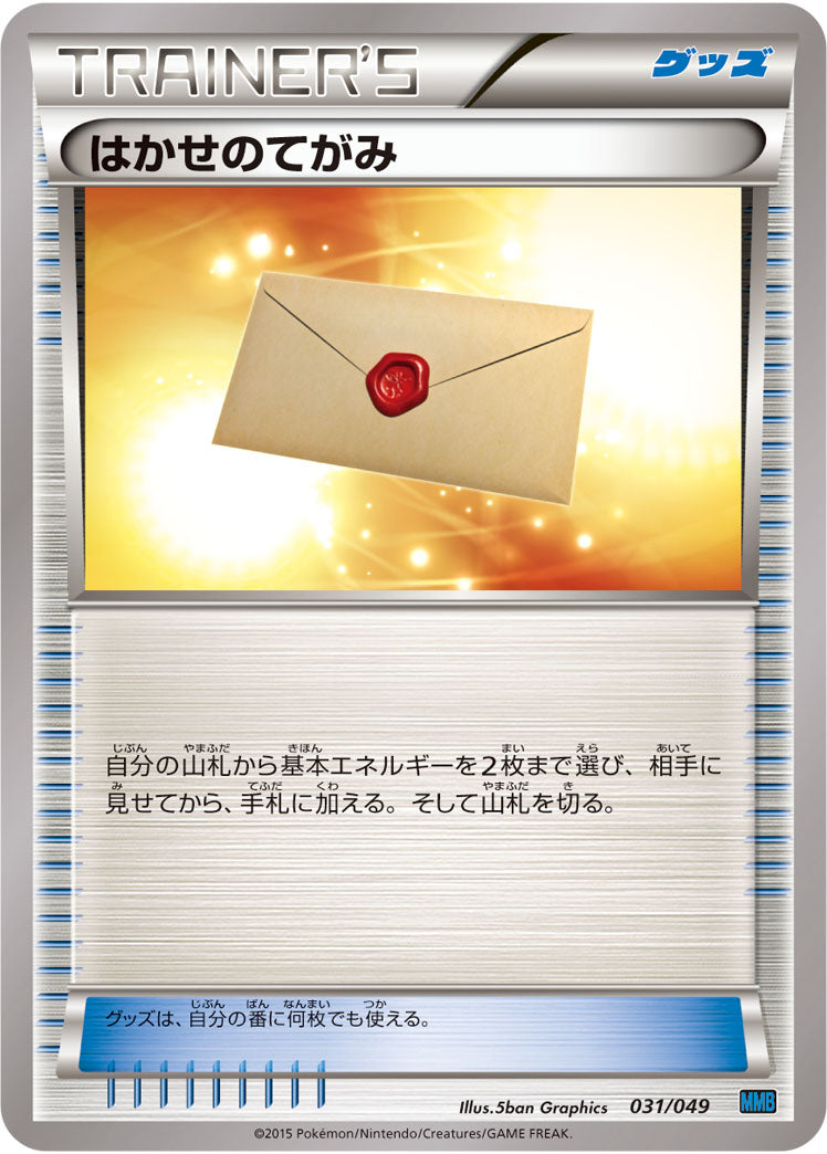 はかせのてがみ[031/049][-][MMBスピードスタイル]