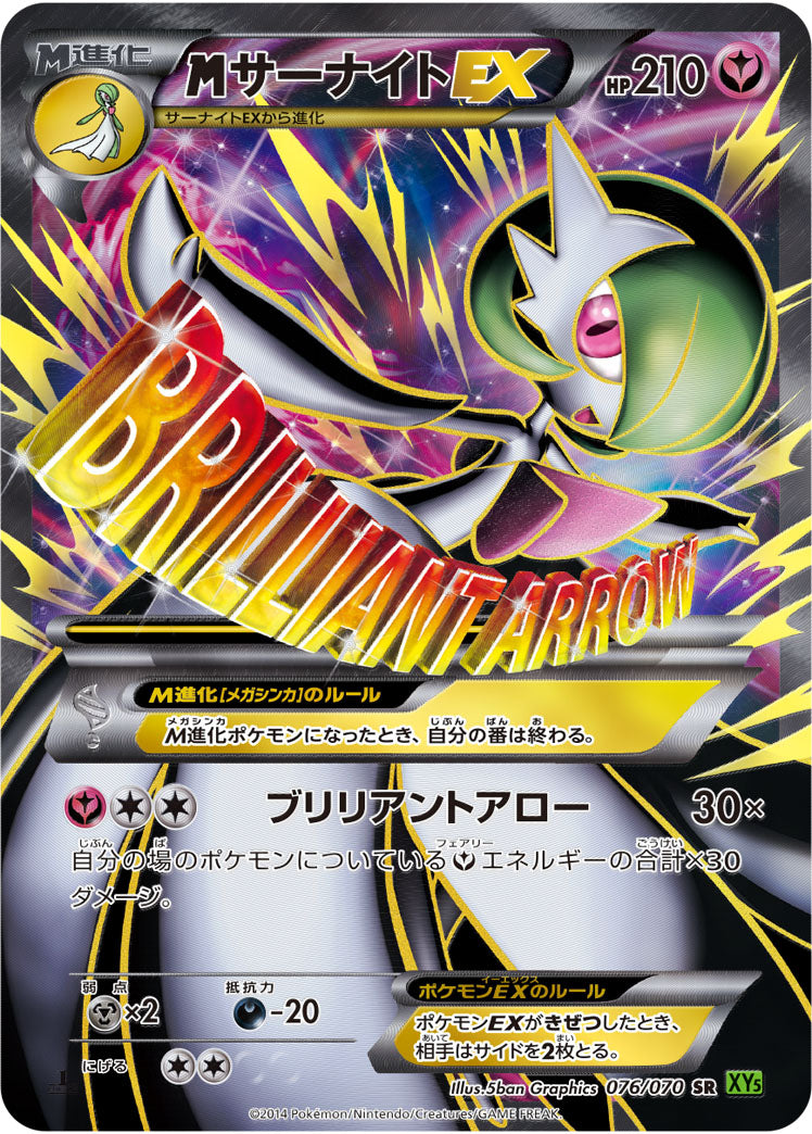 MサーナイトEX[076/070][SR][XY5緑]