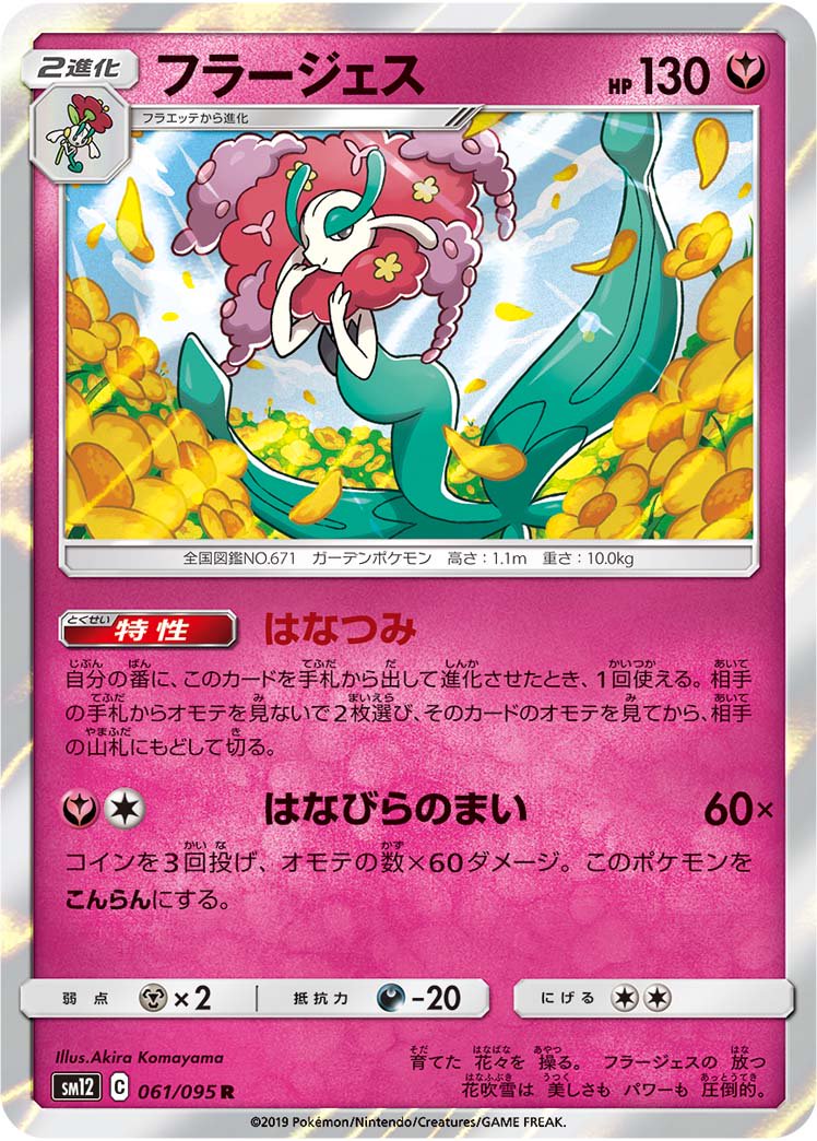 フェラージェス[061/095][R][SM12]
